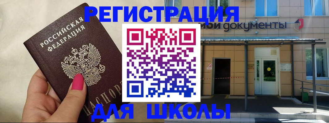 прописка для кредита в Наро-Фоминске