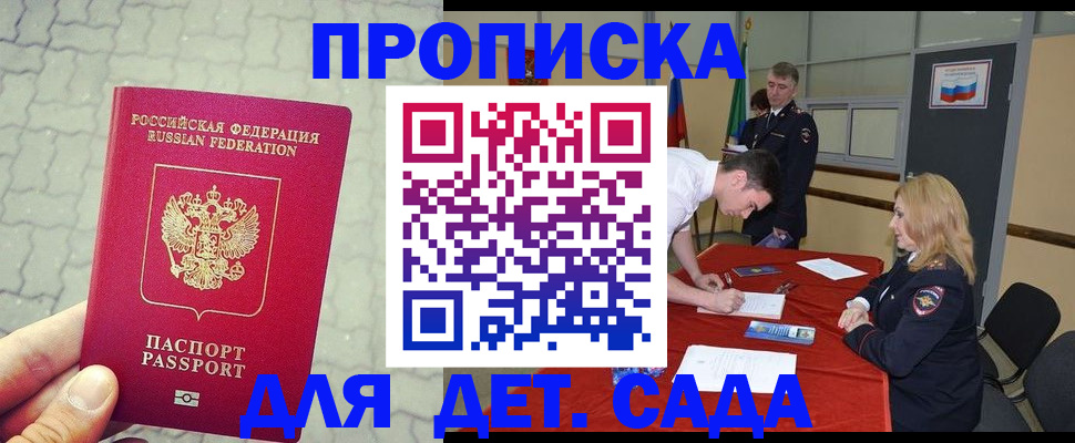 прописка от собственника в Наро-Фоминске