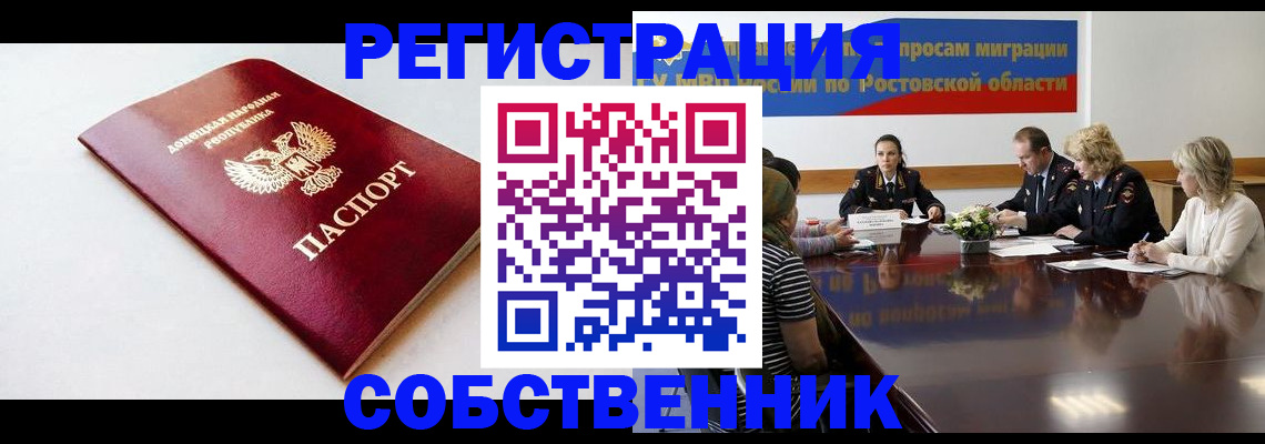 прописка в Наро-Фоминске