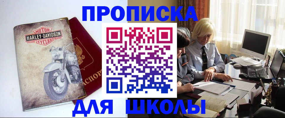 прописка штамп в Наро-Фоминске