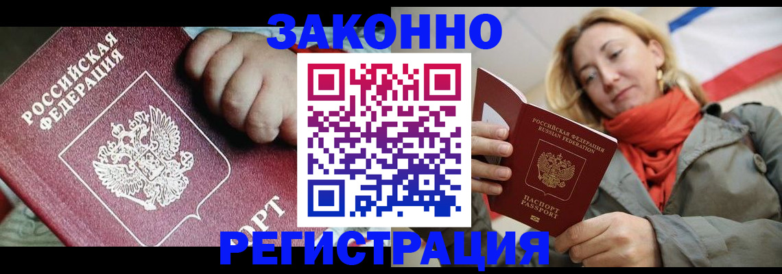 прописка в Наро-Фоминске