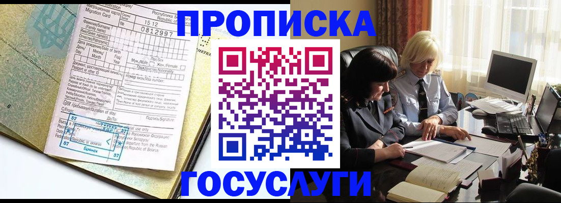 купить прописку в Наро-Фоминске