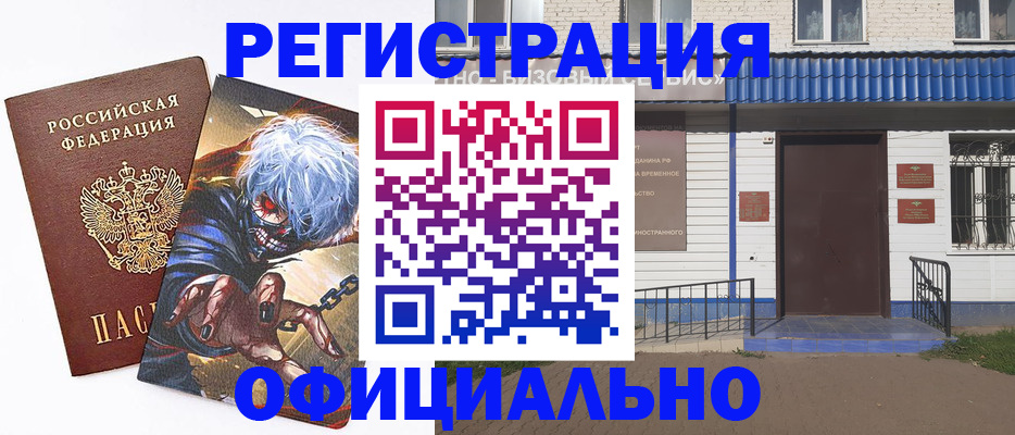 временная регистрация купить в Наро-Фоминске